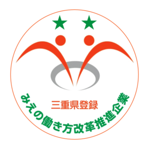 みえの働き方改革推進企業 三重県 鈴鹿市 建設会社 土木 土木工事 造成工事 道路工事 宅地造成 河川工事 堰堤工事 舗装工事 排水路工事 擁壁工事 整地 重機