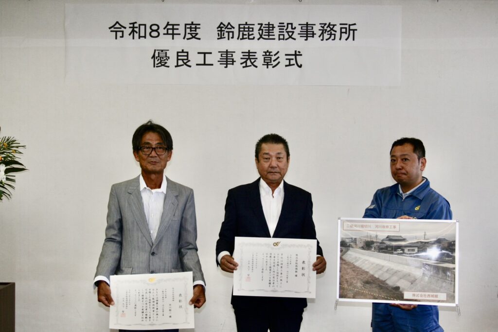 三重県県土整備部優良工事表彰 三重県 鈴鹿市 建設会社 土木 土木工事 造成工事 道路工事 宅地造成 河川工事 堰堤工事 舗装工事 排水路工事 擁壁工事 整地 重機